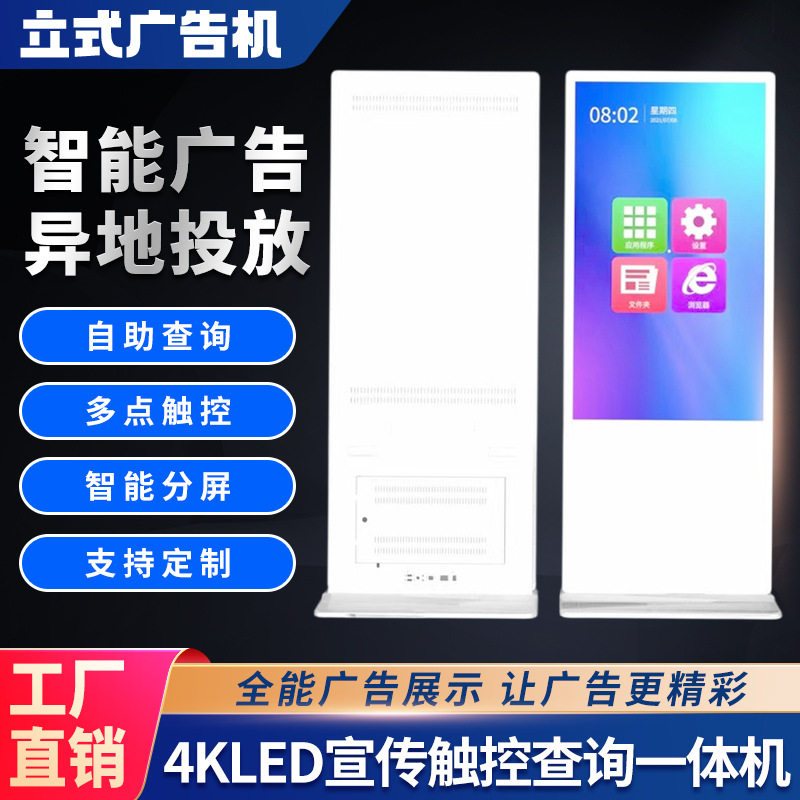 32-98寸立式高清广告机落地式超薄网络广告机智能无线刷屏机液晶