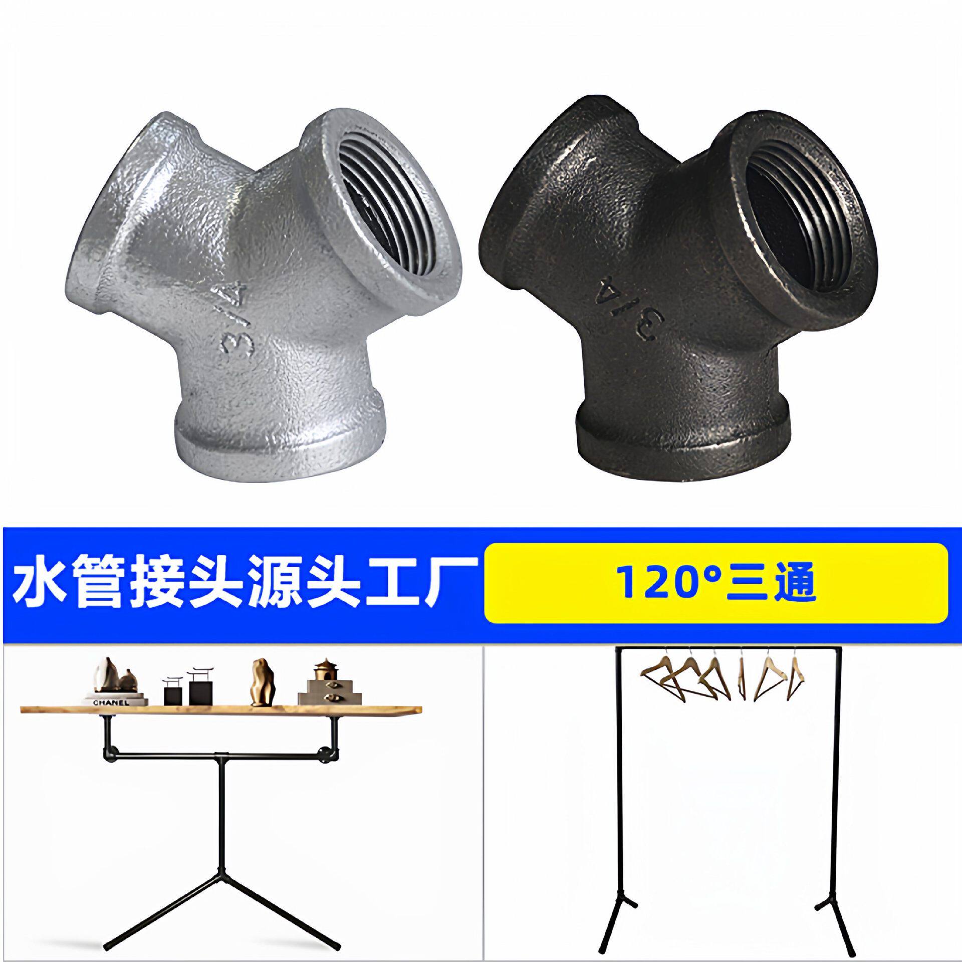 玛钢管件黑品丝扣三通工艺品置物架配件4分6分1寸黑三通立体三通