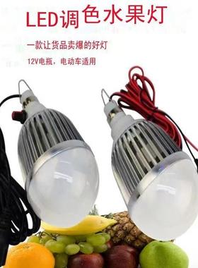 ?12灯VLED调色水灯夜市灯电动三轮车4TOV可8V6果0V生鲜灯红色地摊