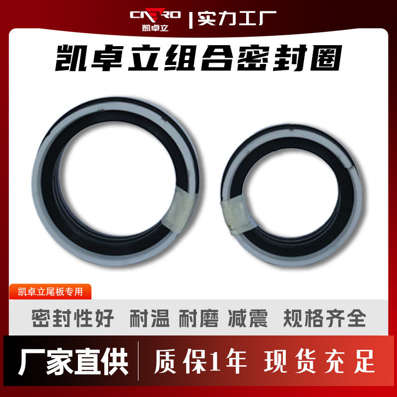 凯卓立组合密封圈汽车货车升降尾板配件组合密封圈工厂直发