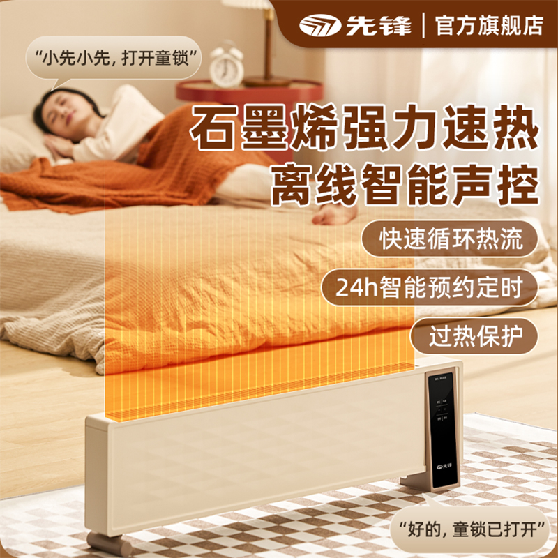 新品先锋石墨烯踢脚线电暖器语音家用取暖器客厅浴室暖风机电暖气