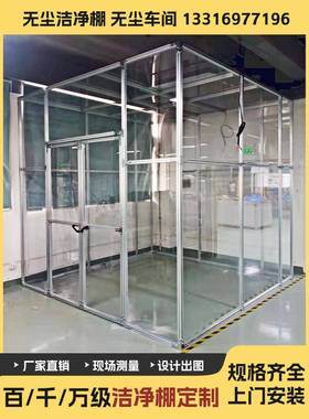 GWF无室洁净棚ffu无千尘尘工作台学电光子车间简易暗棚百级级净化