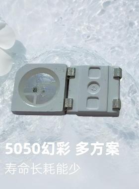 制5050定珠幻彩内置ic灯可5TXM050RGB幻彩贴片全彩编程高亮LED灯