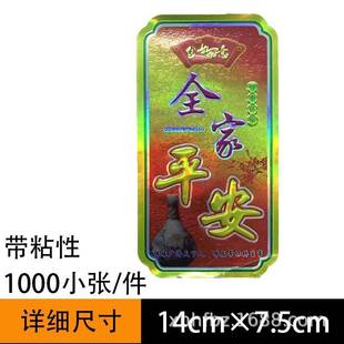 佛香标签纸 多形状多尺寸无带粘性商标纸财神送财老山檀香包装