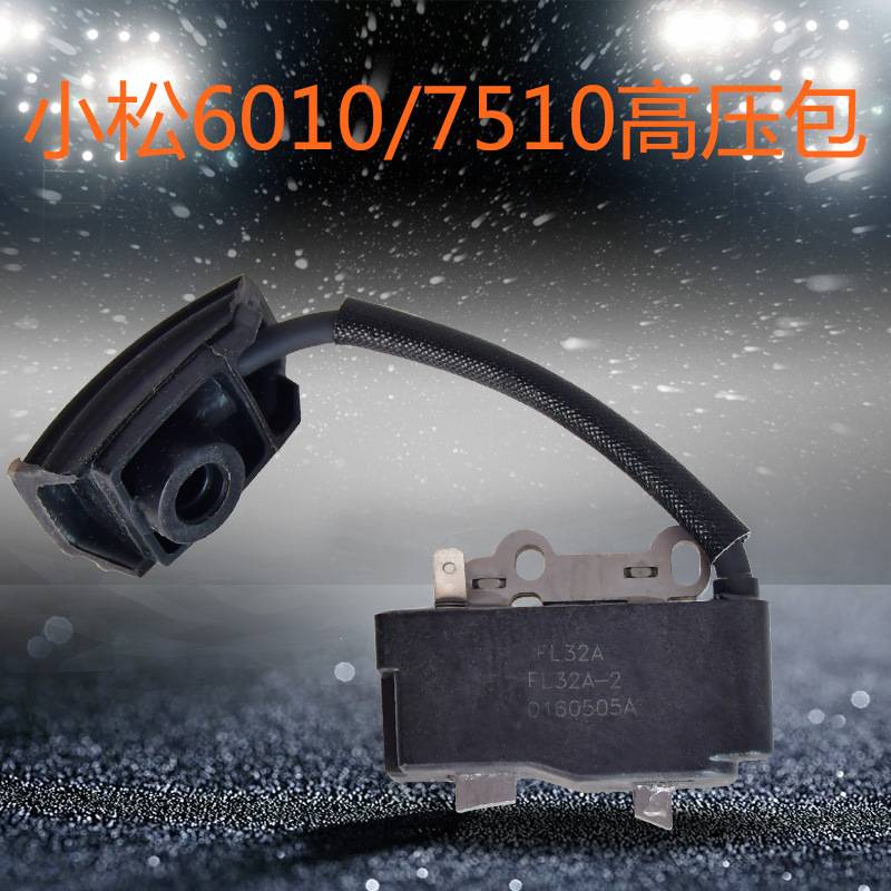 小松6010/7510绿篱机高压包二冲程汽油机修剪机点火线圈园林配件