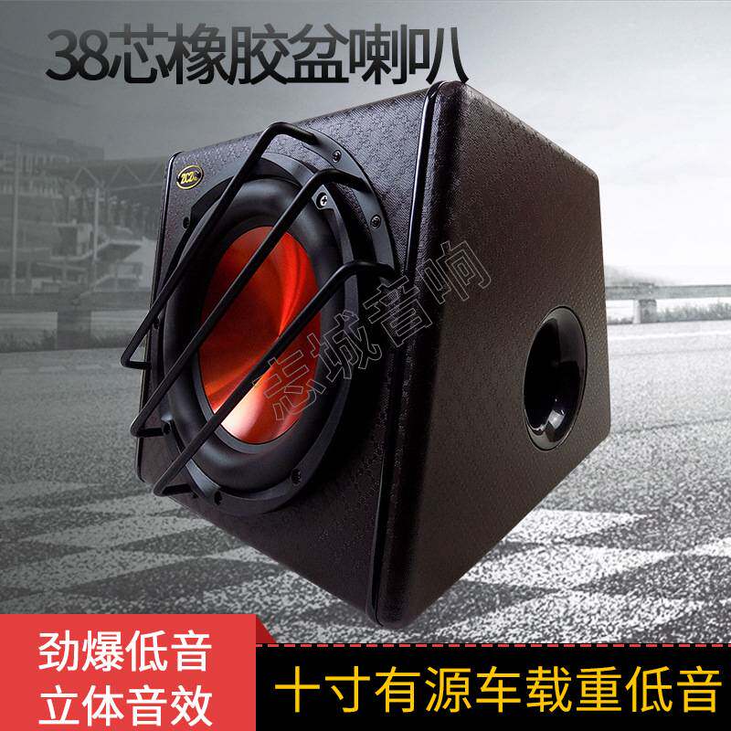 十寸新梯形重低音车载低音炮38芯有源大功率汽车改装音响配件音箱