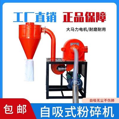 新自吸式尘玉米面家用款粉碎KWH机五料谷杂粮打机养殖养殖场破碎