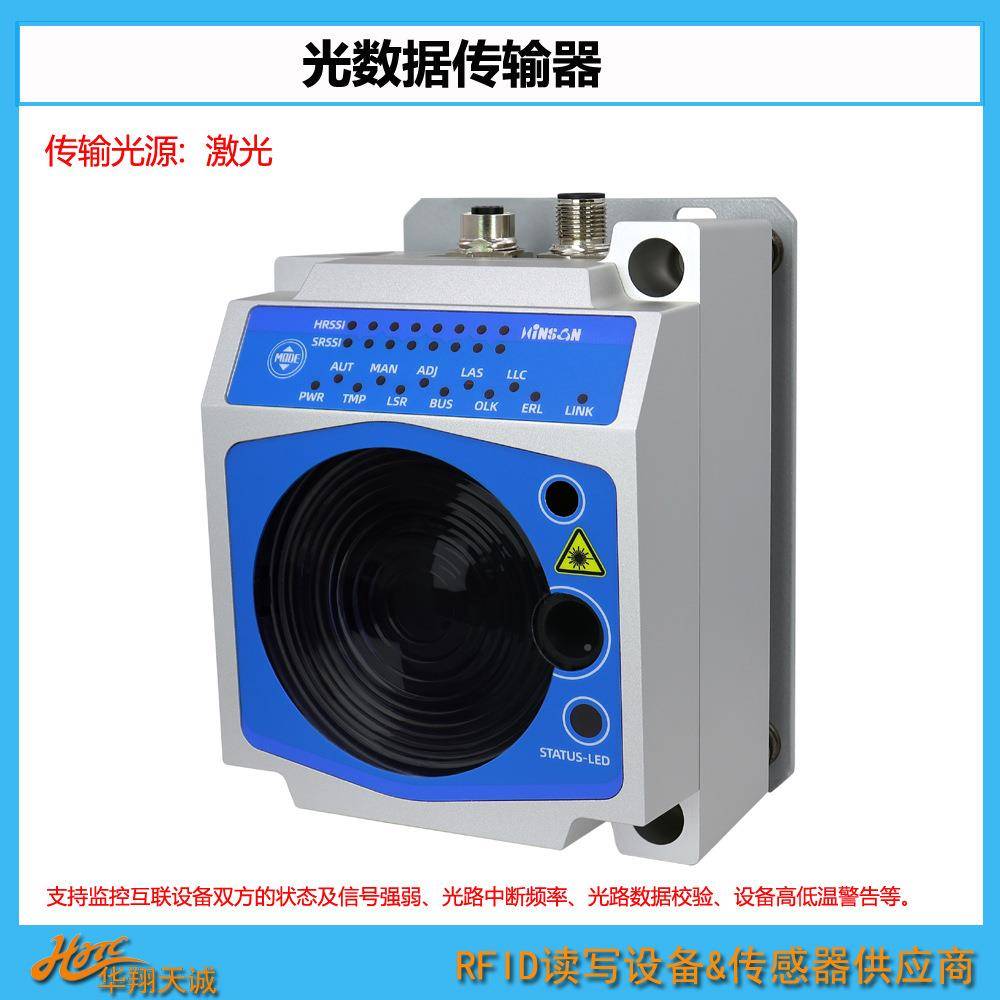 堆垛机无线光通信传收发装置立体仓库机ILN光通讯数据输车器