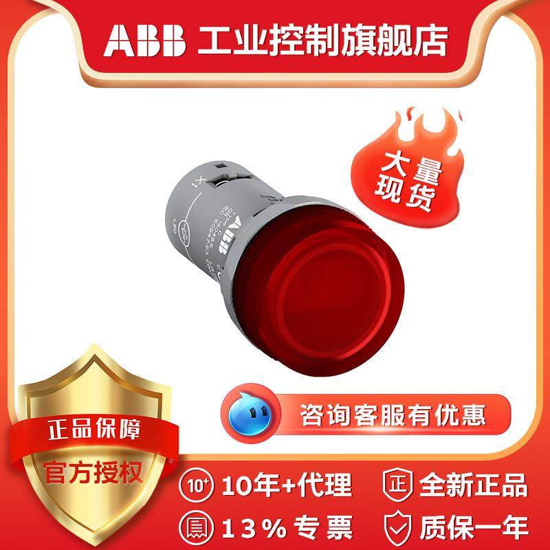 AB0B红色LE指XTX示灯CL2-523R1015722保护式常开按钮D1包10个