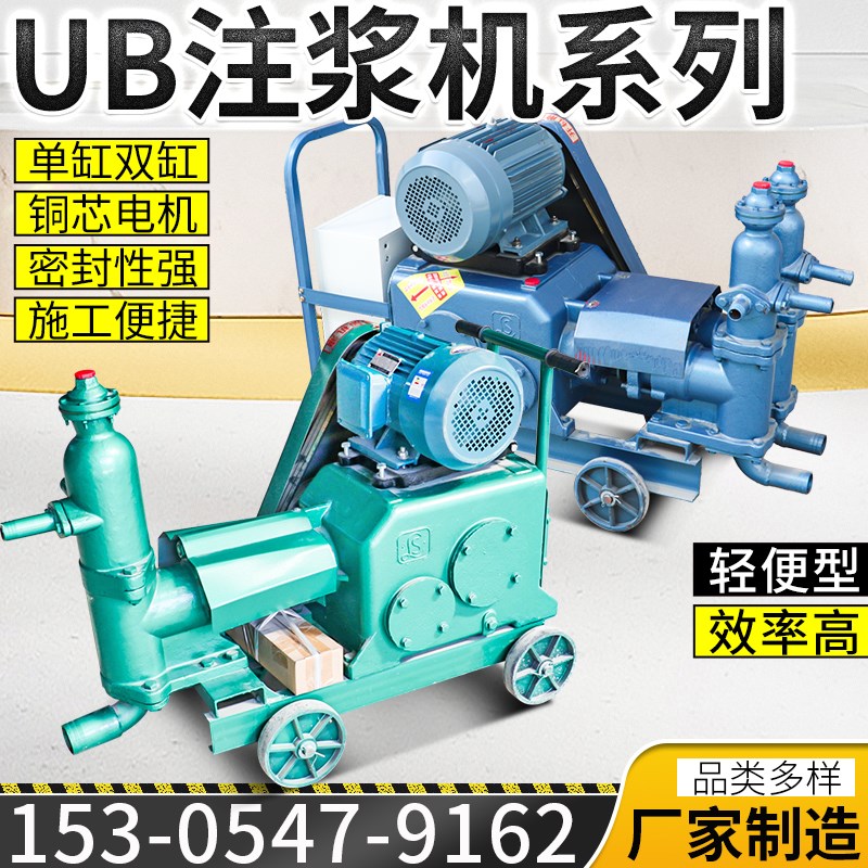ub-3活塞式注浆泵地基加固补漏水F泥砂浆注浆机单双缸小型注浆机