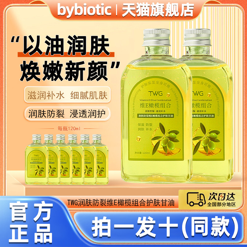 TWG维生素e油橄榄护肤甘油干裂补水保湿滋润身体乳霜官方正品图片