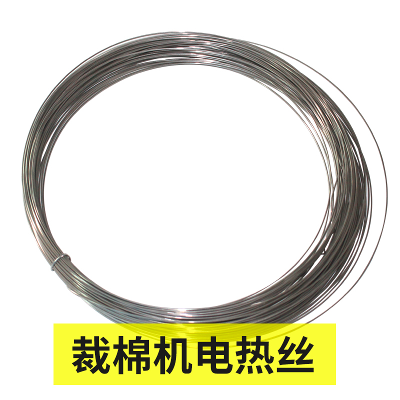 裁棉机电热丝发热q丝  切化纤棉加热丝 切丝