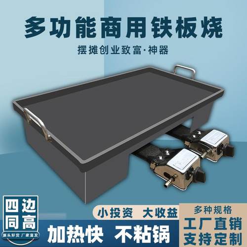 铁板豆腐专用设备商用烤盘摆摊瓦斯鸡蛋灌饼铁板烧炒饭烤冷面面锅