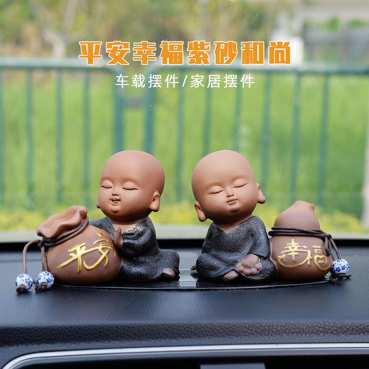 小和尚汽车摆件紫砂陶瓷禅意创意中式家居车载中控仪表台装饰用品