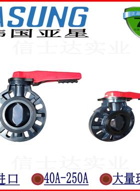 韩国亚星超纯ASUNG洁净CleanPVC把手蝶阀HPPVC法兰蝶阀超纯管配件