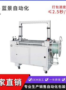 全自动打包机无人化捆包机带捆扎机PP带捆包机LJ－DB86HQ纸箱捆扎