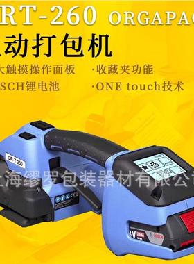 ORT-130/260/450电动塑钢带打包机瑞士ORGAPACK一键全自动打包机