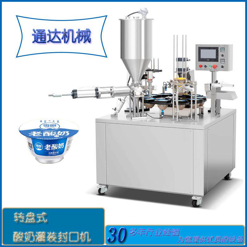 通达机械厂家直供按需定做转盘式杯装酸奶灌装封口机