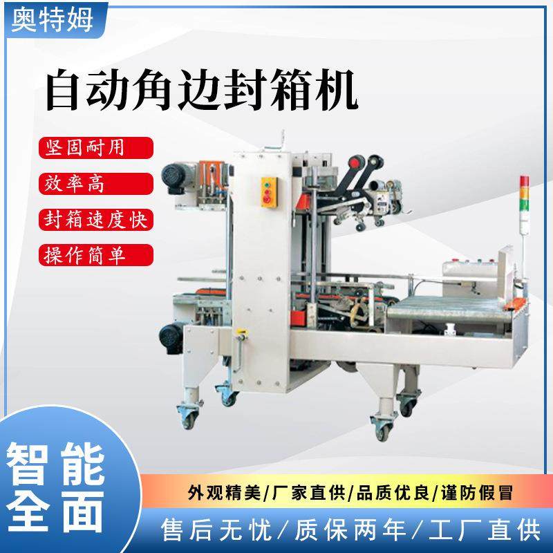 自动角边封箱机胶带封箱机角边封箱机快递全自动封箱机快递封箱机,办公设备/耗材/相关服务,包装机,淘宝优惠券,粉丝福利购,淘宝优惠卷