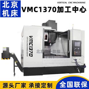 供应VMC1370加工中心 五金重切 CNC数控机床 立式加工中心机