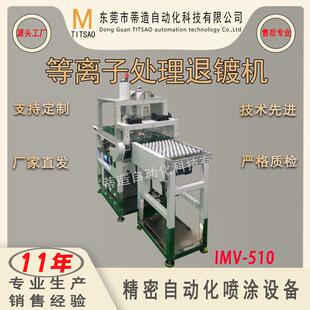 厂家直销AF等离子处理退镀检测机 手机平板钢化玻璃盖板电子设备