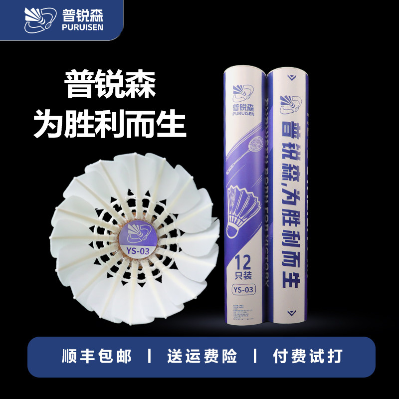 【小叶老师专属】YS-03鹚鸪小弯毛羽毛球耐打  【顺风包邮】