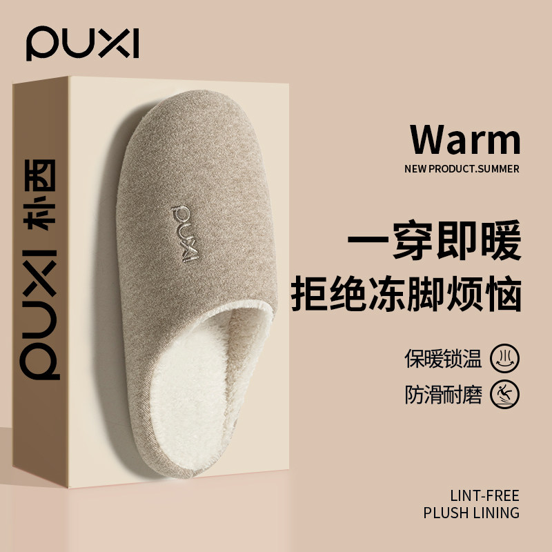 朴西净面棉鞋女2025新款秋冬季居家室内防滑保暖冬天家居棉拖鞋男
