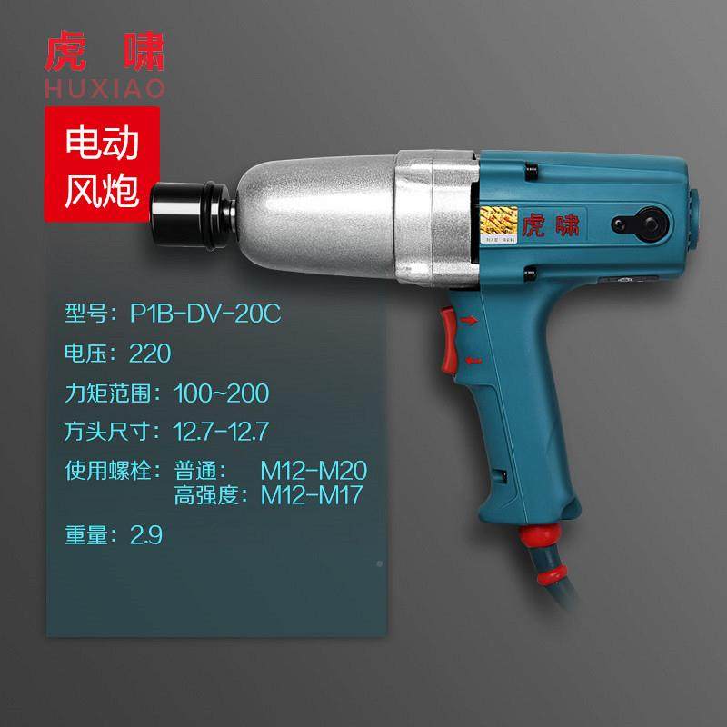 扳手电动扳手D20/2A/E1409906/C12C/22VC/24C冲击板手2210v电风炮