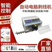 深圳厂家直供全自动电脑剥线机 四平方裁线机多功能剥皮下线机