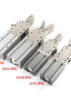 机械手配件1615S/D单动小夹头2015S/D双动大夹具天行气动水口夹子