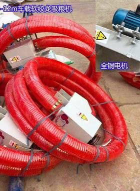 小型用电动软管吸WMH粮机玉式米稻小麦水自动装车家抽粮机蛟龙输