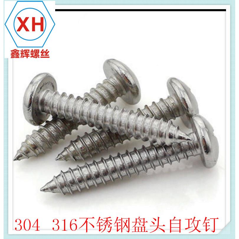 促销8162不锈钢圆头自攻螺丝钉GB45十字PA盘头自攻螺3丝M.2