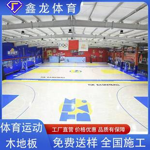 体育馆室内篮球馆枫木耐磨材质体适能运动木地板舞台运动木地板