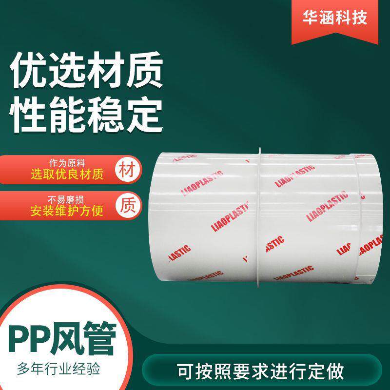 PP风管圆形燃59阻大间口径管塑料排通风管道厂房车一体成型风管
