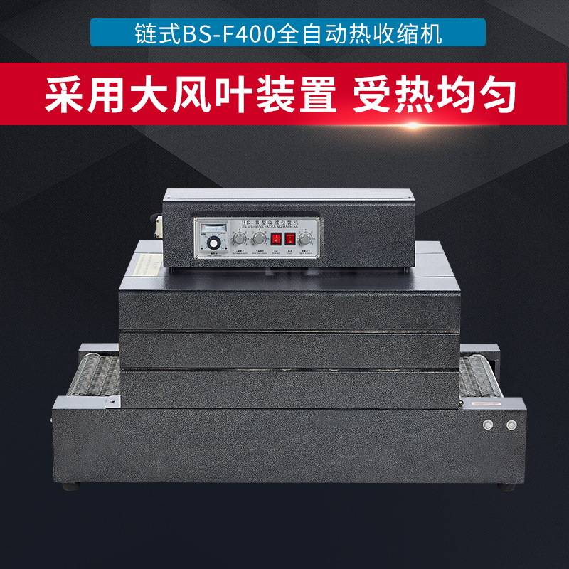 鑫凯驰链式BS-F400热收缩膜包装机全自动餐具塑料膜热收缩打包机