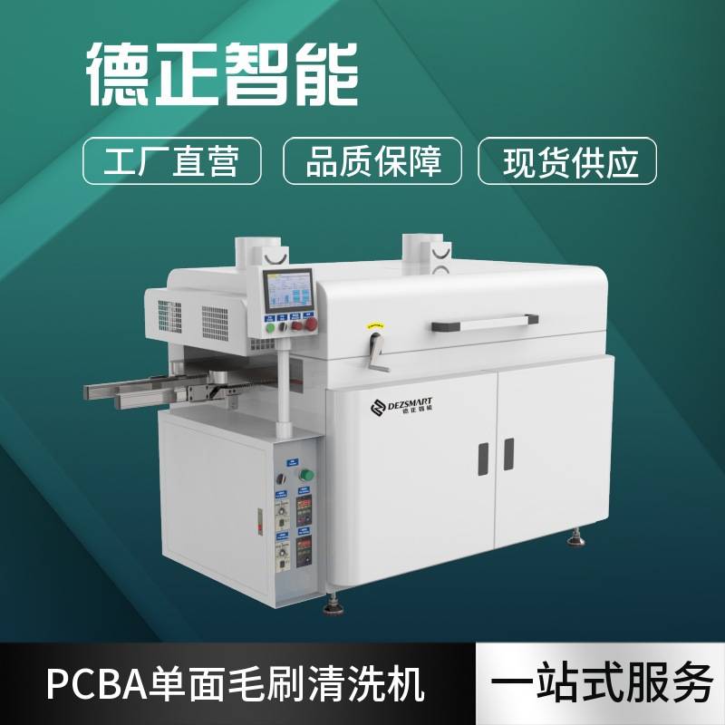离线式PCBA清洗机 水基在线自动PCBA清洗机全自动PCBA毛刷清洗机
