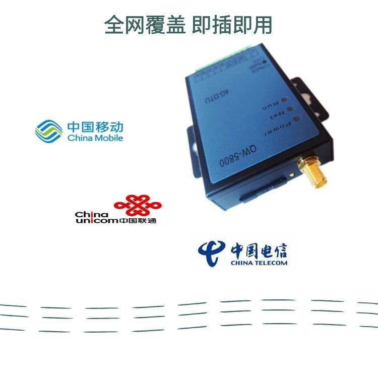 4G全网通无线传输转232/485口转无线网络通讯报警监控短信收发模