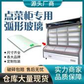 点菜柜玻璃弧形展柜示313冒盖菜麻辣烫推门拉冰柜配件冷藏冻保鲜