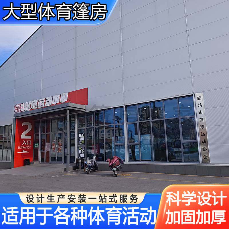 河北廊坊SK爆燃运动中心体育篷房50米跨度篮球公园户外大型网球馆