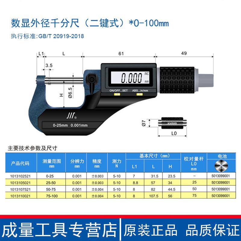 数显外径千0分尺高精数按度七键电子字螺旋测微器0无品牌/-25-5-7