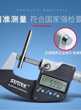 synt分ek电子数显分0尺精度.001mm外径千千分尺电子厘标准双用卡