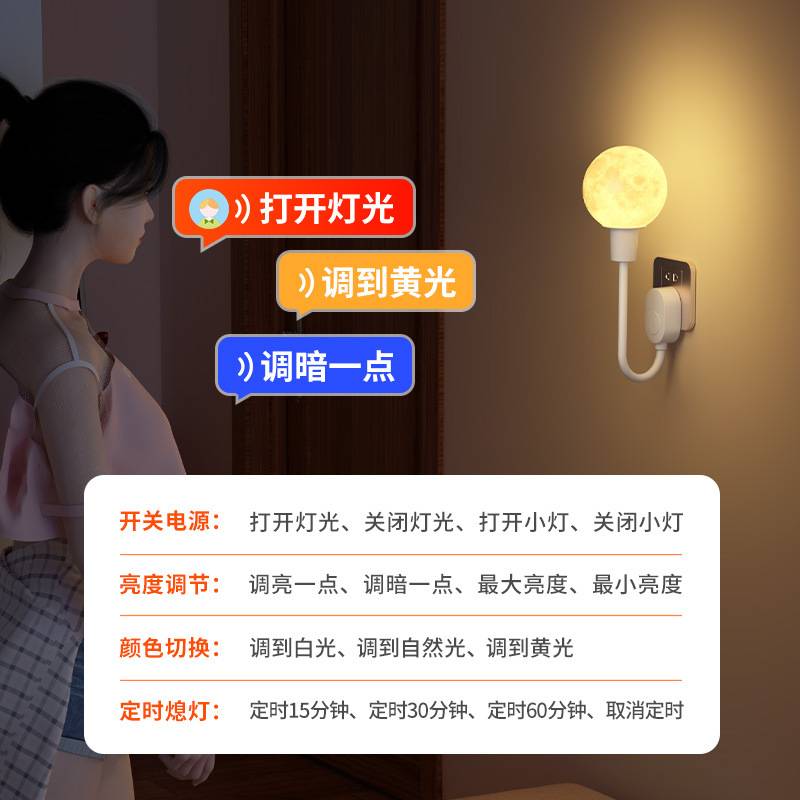 【厂家直销】月球智能语音小夜灯声控感应卧室床头睡眠插电新款氛