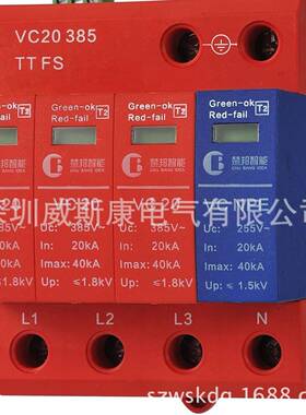 2楚邦V2C0A385TVC10VC20T/3P+N0-40K浪涌保护器/深圳