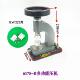 1拆带撬三用机撬底盖机 压盖 修表工具674585 B多功能压机盖