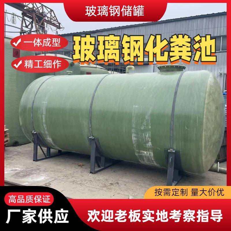 玻立璃钢化粪池农村厕所造改化粪1-YCL100方玻璃钢池储罐生产厂家