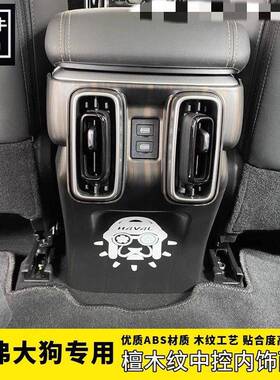 21/4款哈弗大狗2中挡控排框面板桃木大狗内饰车门纹升BPC降全车套