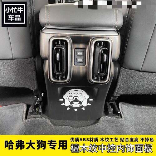 21/4款哈弗大狗2中挡控排框面板桃木大狗内饰车门纹升BPC降全车套
