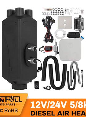 5KW 12/24V驻车空气加热器 跨境电商 CE ROSH FCC 车载暖风机