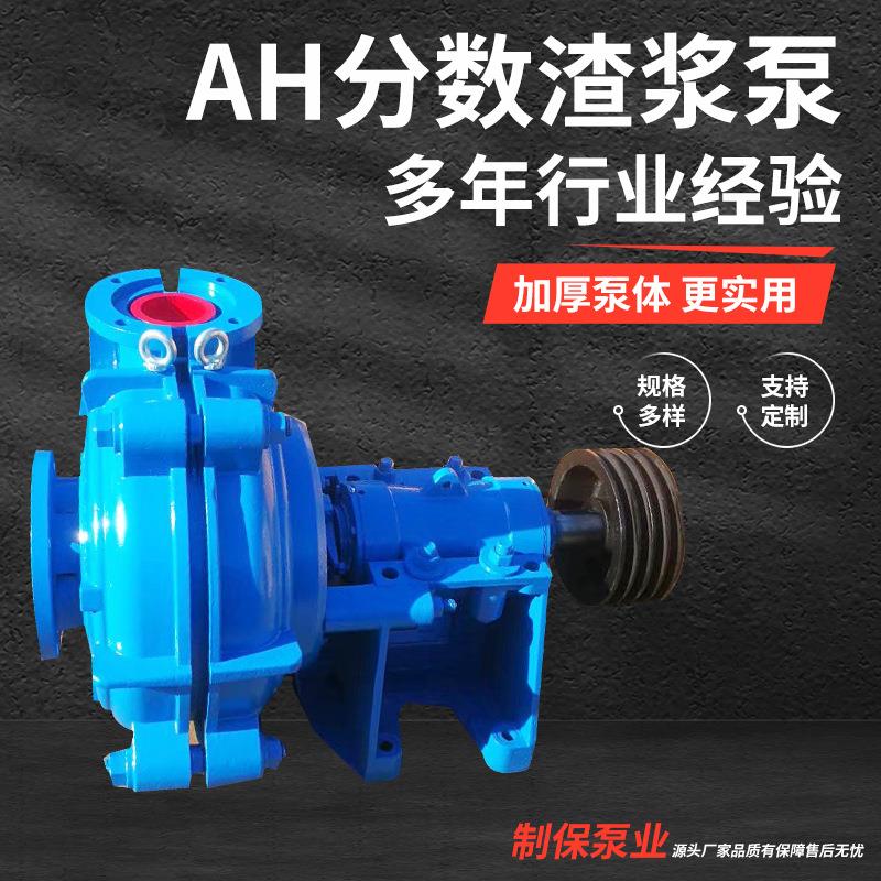 厂家AH型卧式离心渣浆泵矿浆灰渣泥沙泵矿用耐磨分数渣浆泵