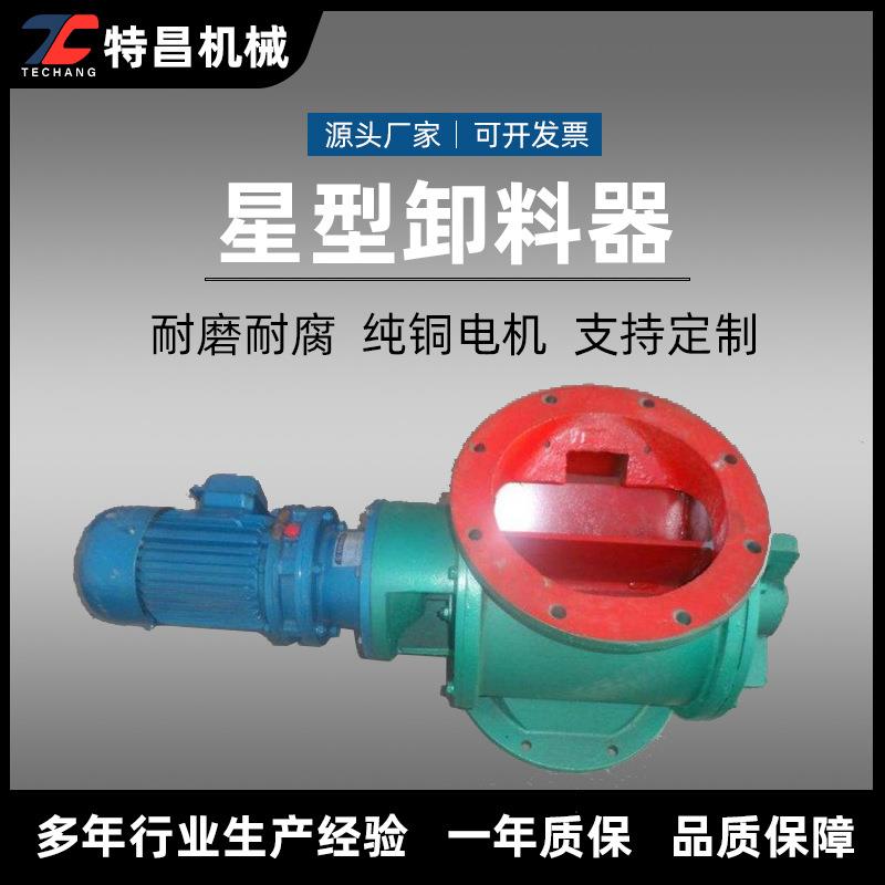 供应电动卸灰阀星型卸料器方口圆口电动关风机叶轮给料机除尘器